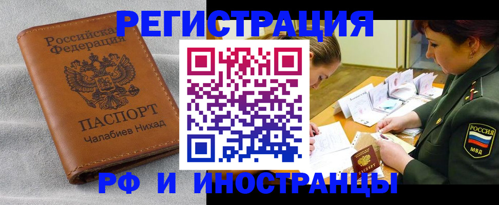 регистрация в Рузе