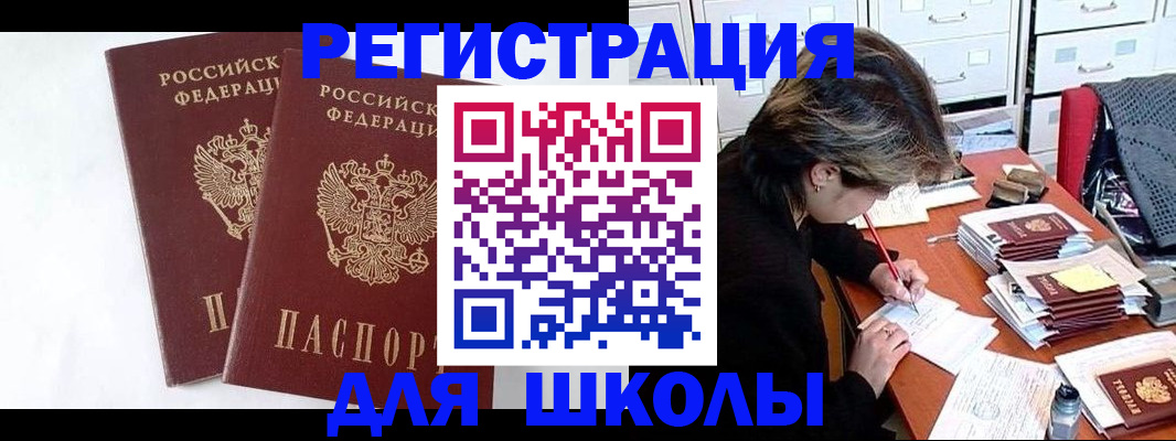 прописка 2025 в Рузе