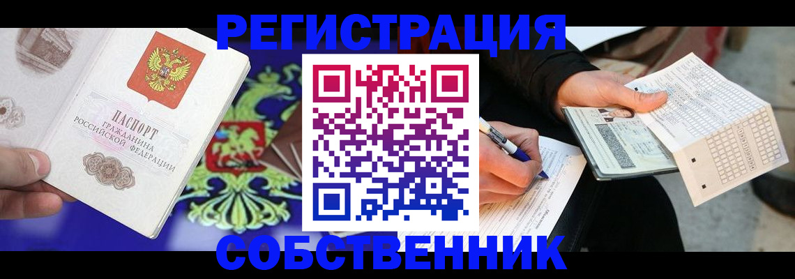 временная регистрация в квартире в Рузе