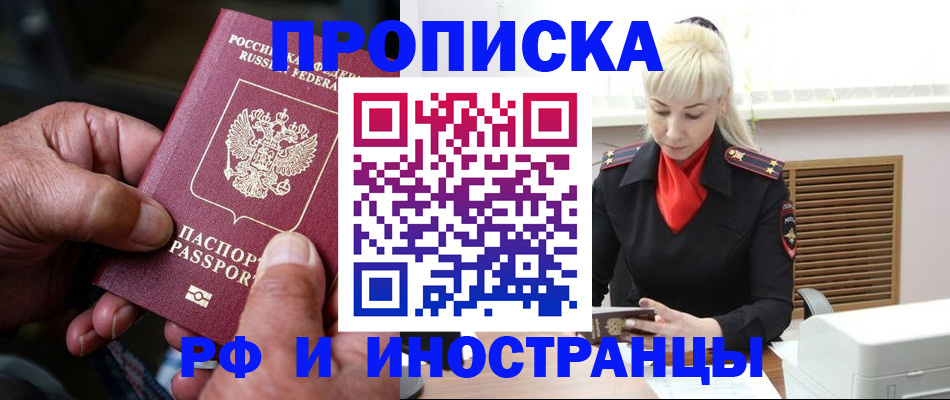 временная регистрация для всех в Рузе
