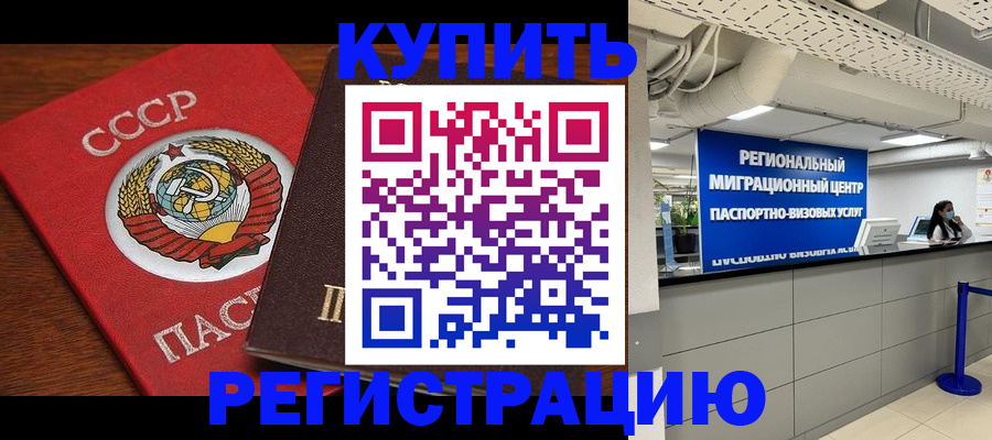 временная прописка в Рузе