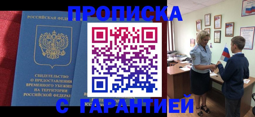 прописка для кредита в Рузе