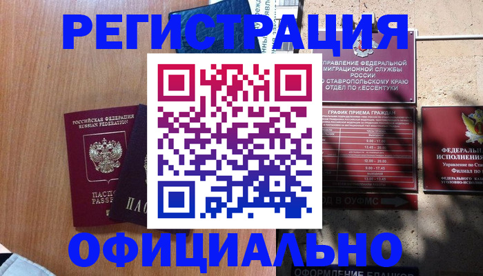 временная регистрация недорого в Рузе