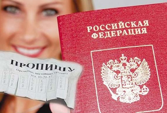прописка в Рузе